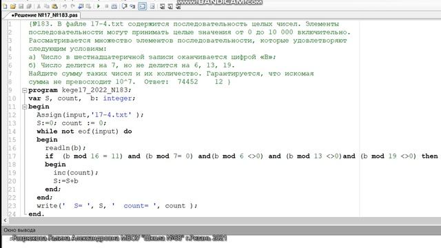 КЕГЭ №17_183 смотреть онлайн