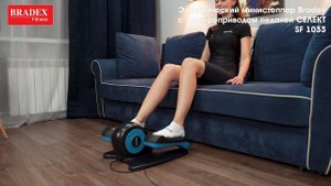 Эллиптический министеппер Bradex c электроприводом педалей СЕЛЕКТ