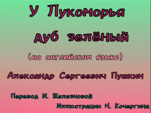 “On Seashore far a Green Oak Towers”