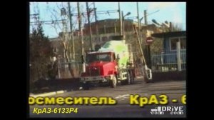 Миксер КрАЗ-6133P4 в архивном видео