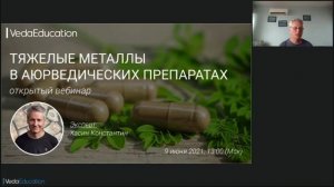 Тяжелые металлы в аюрведических препаратах