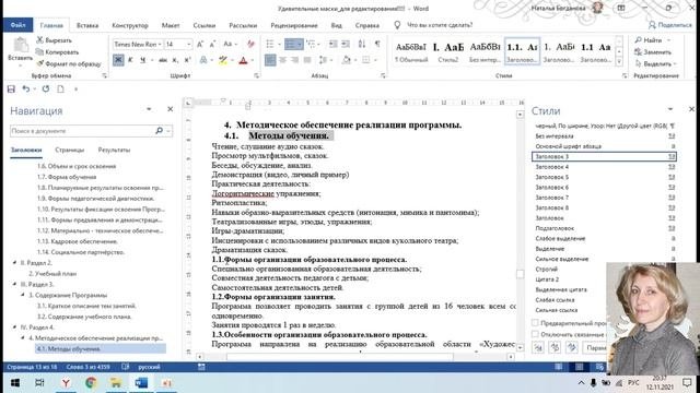 Богданова Н В  Создание структуры документа