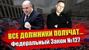 Зарплату и пенсию заберут за банкротство в 2022 году? Что получит должник при списании всех долгов?