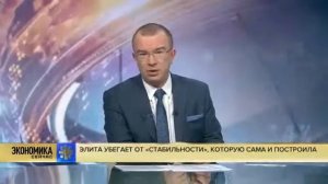 Бывшие министры и губернаторы бегут из России