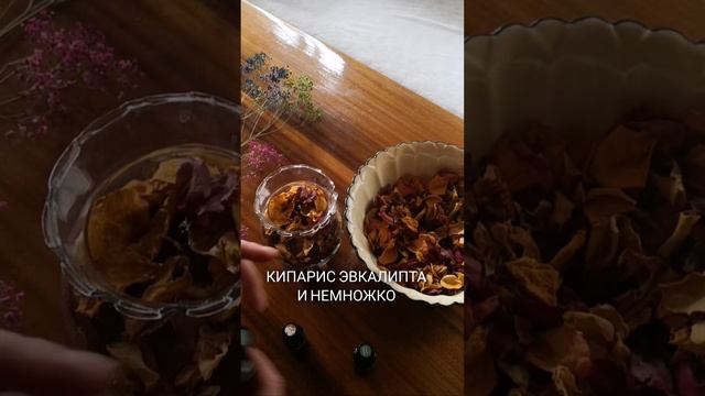 Пассивный диффузор своими руками #ароматыдлядома #наслаждениежизнью #ароматылюбви #ароматывостока