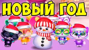 Милые МАЛЫШИ пушистики❤️НОВЫЙ ГОД Ухаживаю за питомцем