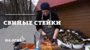 Свиные стейки с овощами и картофелем на столе-гриль