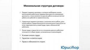 Составление трудового договора