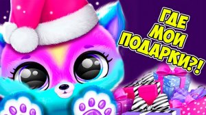 ПОДАРКИ под ЁЛКОЙ❤️Ухаживаю за малышами  ПИТОМЦЫ в игре  Fluvsies