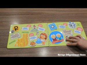 Игровой экономический словарик "Копейка рубль бережет!"