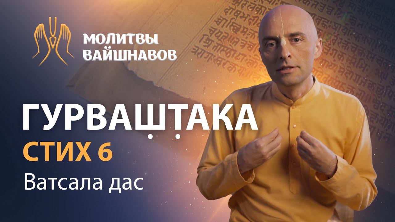Как служит духовный учитель, проповедуя Сознание Кришны. Гопи. Манджари. Шрила Прабхупада