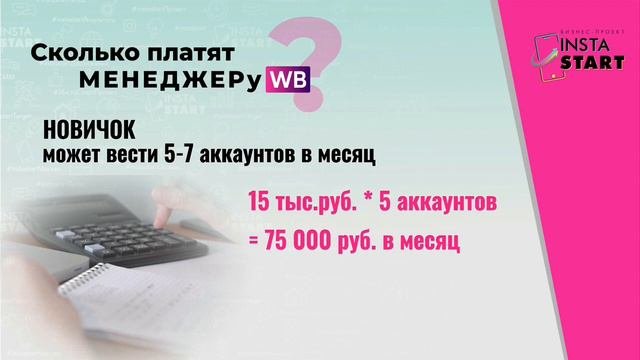 Самая востребованная профессия 2021 Менеджер Wildberries. Суть работы на Wildberries