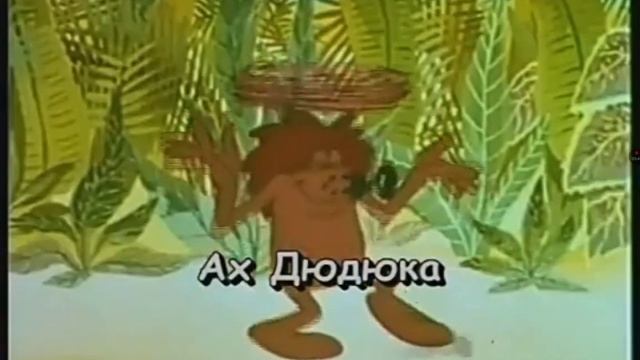 Подарок для слона песня Дюдюки караоке вокал