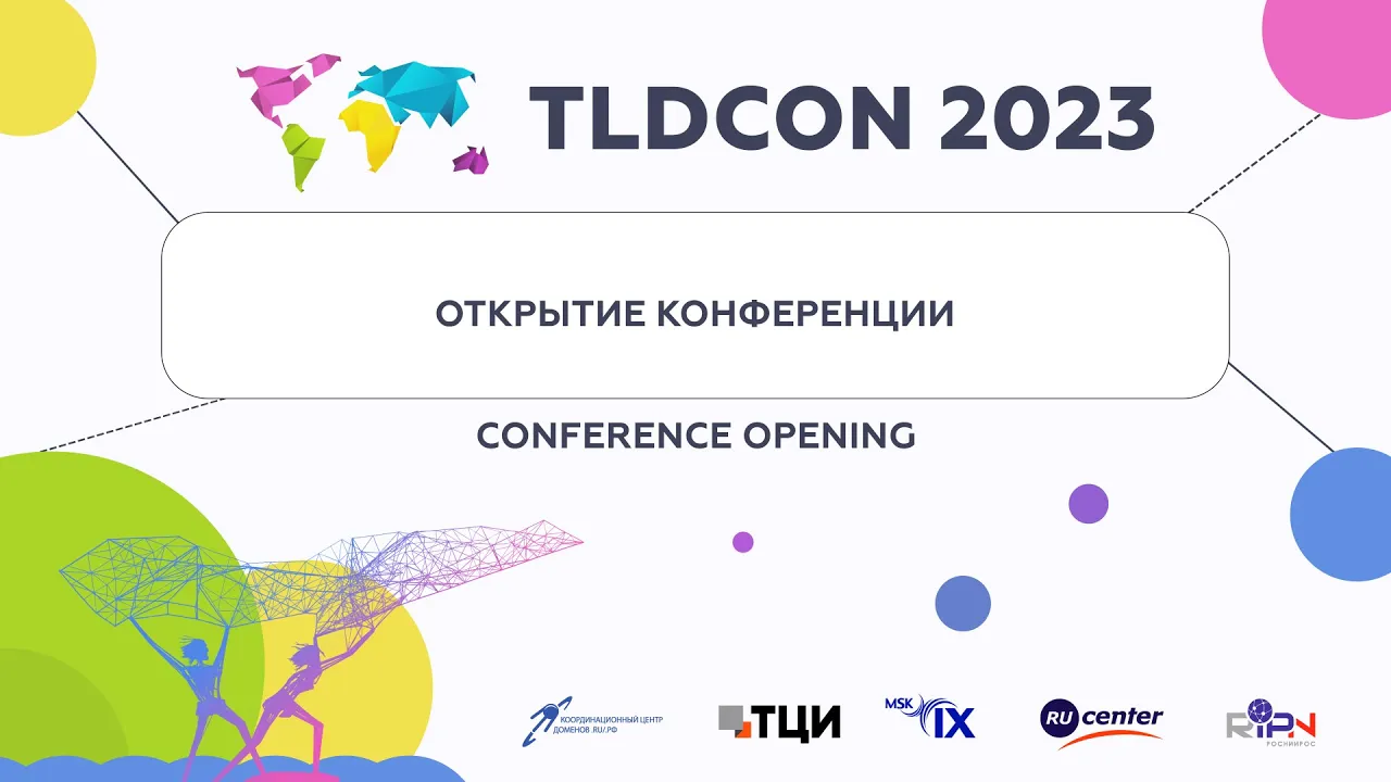 TLDCON 2023: Открытие конференции