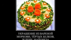 ОФОРМЛЕНИЕ САЛАТОВ