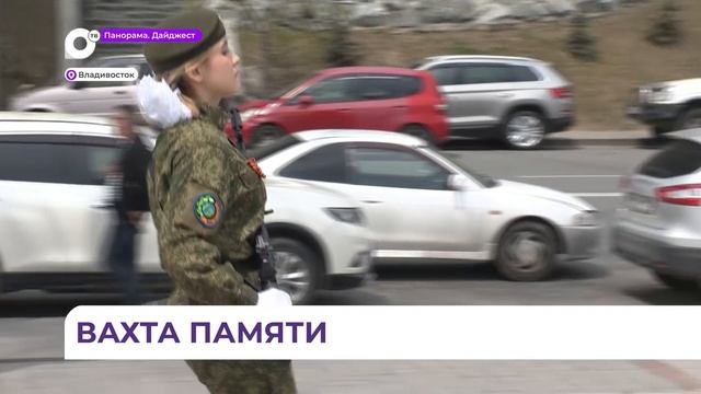 Акция "Вахта памяти" стартовала в столице Приморья