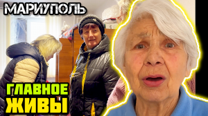 -Это ОЧЕНЬ много значит! 👍 МАРИУПОЛЬ. Помощь.