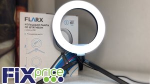 КОЛЬЦЕВАЯ ЛАМПА ИЗ ФИКС ПРАЙС / новинки FixPrice