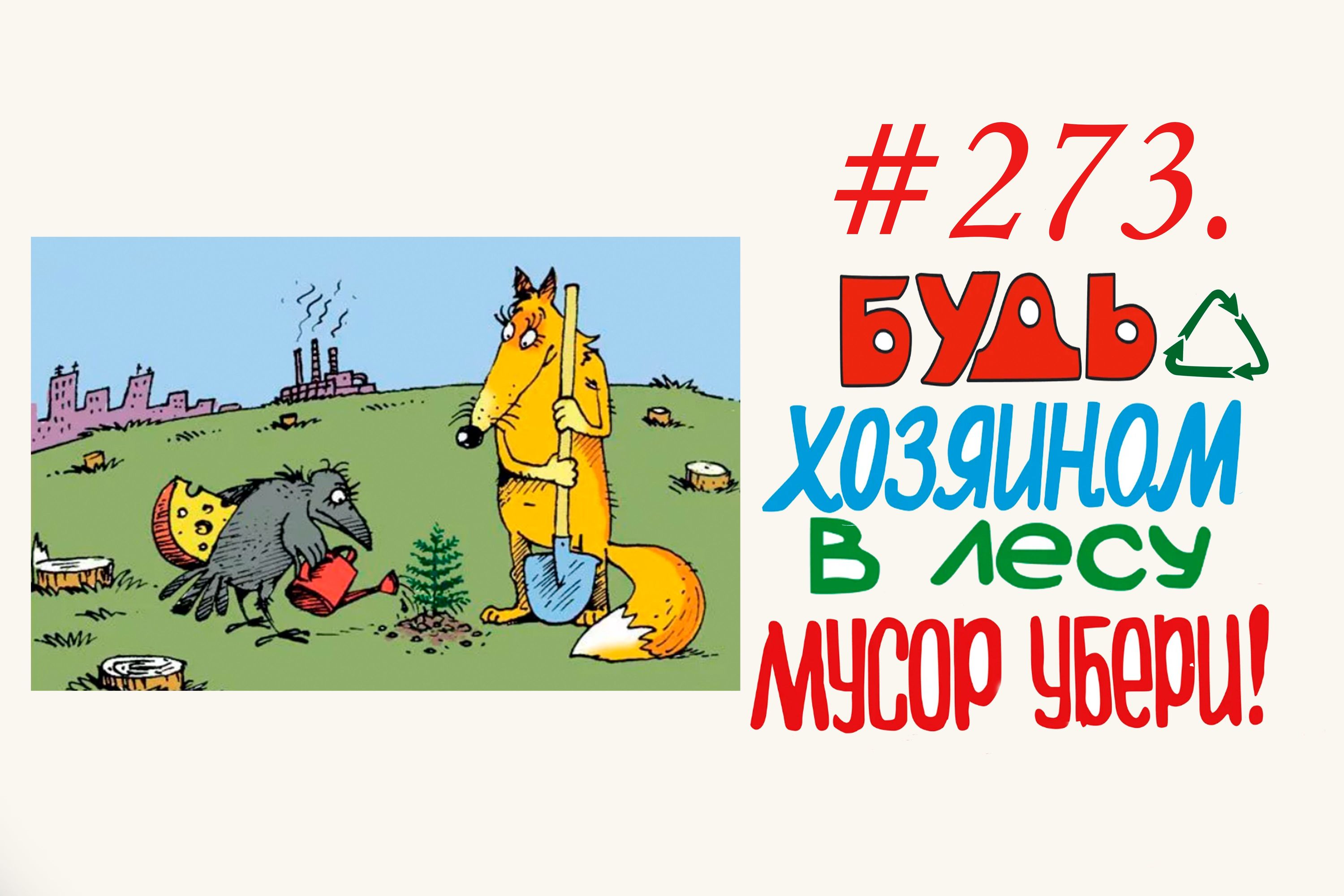 Экологический народный контроль в лесу ( 79 мешков мусора) #273 Орехово-Зуево