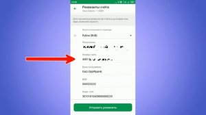 Как узнать номер счета карты Сбербанка? [через Сбербанк Онлайн]