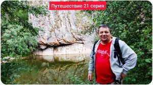 Горный серпантин, бездорожье. Мурадымовское ущелье. 21 серия. Путешествие 2021г. Башкирия. Этно-тур.