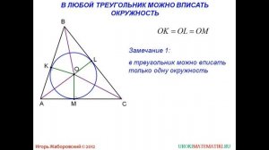 Вписанная окружность | Геометрия 7-9 класс #74 | Инфоурок