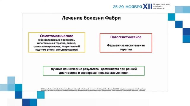 XII ВКП КС13 Ч2 Вопросы оказания медицинской помощи пациентам с орфанными заболеваниями