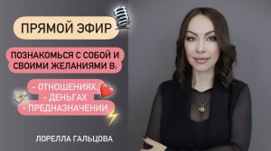 Познакомься с собой и своими желаниями в: отношениях, деньгах и предназначении