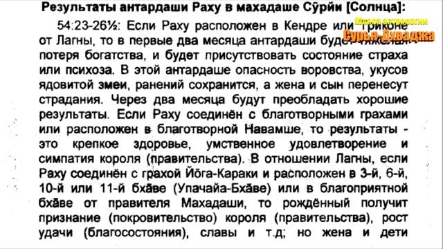Период Солнце-Раху. Демон хочет вакцинировать лучезарного. Брихат-Парашара-Хора-Шастра. Укус змеи