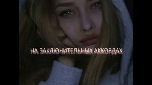 Kerwprod на заключительных аккордах