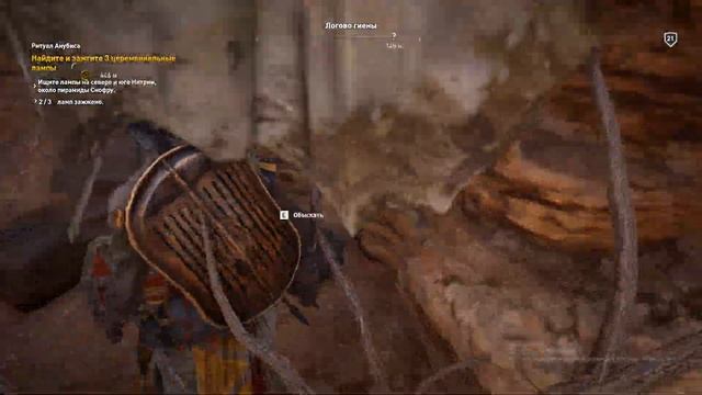 ритуал Анубиса, церемониальные лампы ► Assassin's Creed Истоки # 27