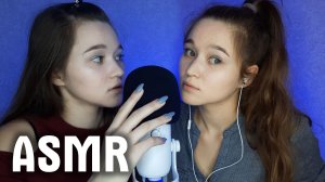 ?? АСМР звуки рта с ушка на ушко, близнецы | ASMR mouth sounds ear to ear, twins ??