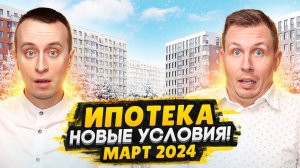 Ипотека без комиссии! / Ужесточение условий в 2024 - Продление семейной ипотеки