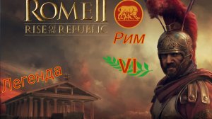 Total War: Rome 2. Рассвет Республики, Рим - #6. Самнитские войны