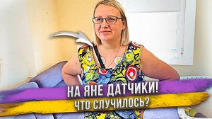 Яне стало плохо с сердцем! На неё одели какие-то датчики. Распаковка покупок. Аня 1 год с нами!