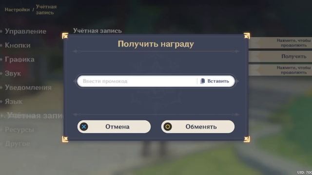 Промокод на 60 примогемов / Геншин / Genshin Impact смотреть онлайн