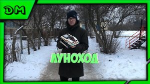 СОВЕТСКИЙ ЛУНОХОД ИМ 11 ЭЛЕКТРОНИКА ПЛАНЕТОХОД ОБЗОР И ИСТОРИЯ