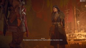 Assassin's Creed Valhalla Утешение Вёльвы, дом Валки, видения, Дела Семейные и игра в кости