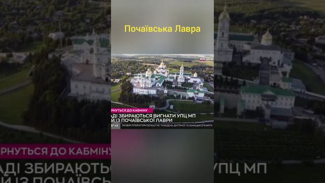 Почаївська Лавра