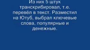 Выбрал ключевые слова, популярные и денежные