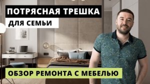 В этой квартире хочется жить. ОБЗОР готового ремонта с мебелью на заказ. Цена ремонта 2023