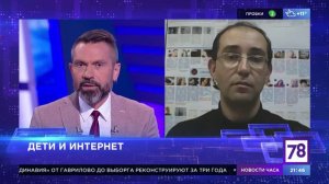 78 канал + МСБ: комментарий про безопасность в интернете