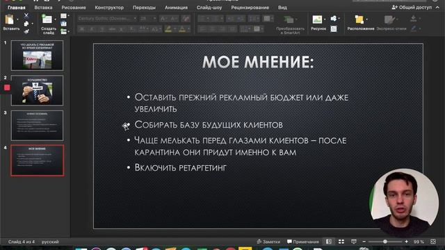 Что делать с рекламой во время карантина?