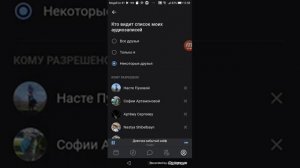 Как запретить видит вашу трансляцию в вк!!