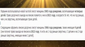 #юрист Пенсионный Возраст Для Многодетных Матерей