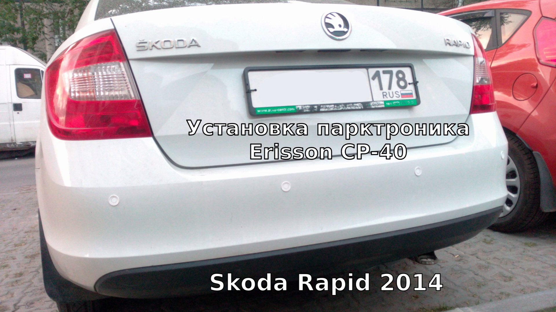 Разблокировать рапид. Парктроники Skoda Rapid. Парктроник Шкода Рапид 2020. Skoda Rapid 2020 задний парктроник. Парктроник Шкода Рапид 2021.