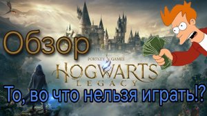 ОБЗОР Hogwarts Legacy - ПОДАРОК ФАНАТОВ ДЛЯ ФАНАТОВ