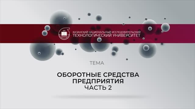 Обротные средства_2