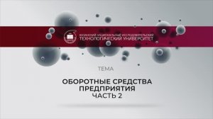 Обротные средства_2