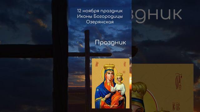 Озерянская икона Божией Матери смотреть онлайн